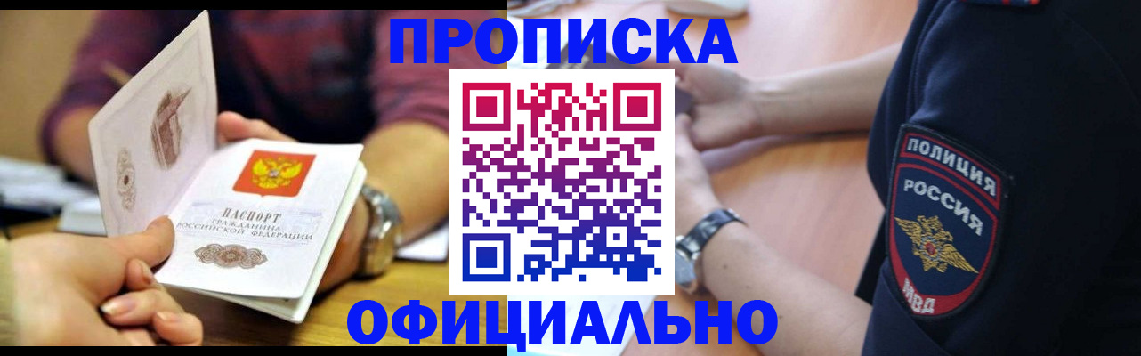 прописка иностранных граждан в Ак-Довураке
