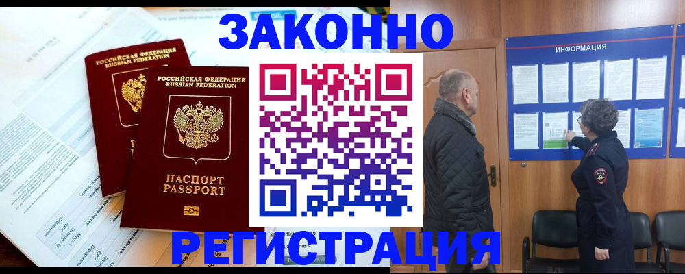 временная регистрация адрес в Ак-Довураке