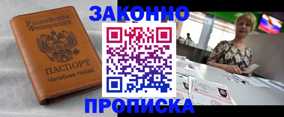прописка для школы в Ак-Довураке