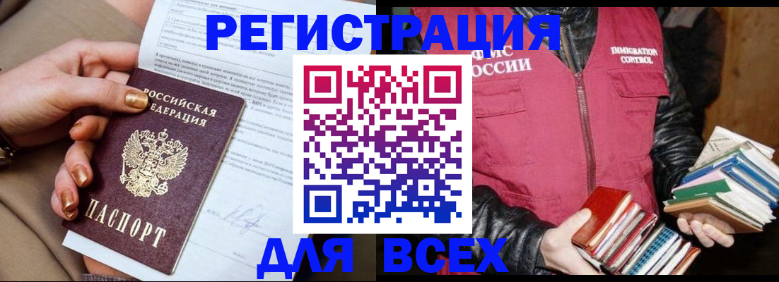 временная регистрация для всех в Ак-Довураке